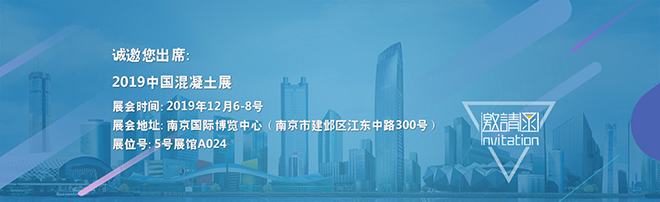 建新机械2019中国混凝土展